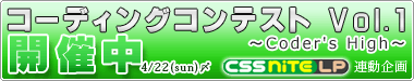 コーディングコンテスト開催中
